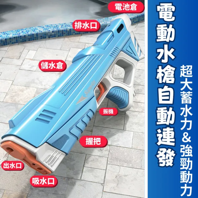 【Playful Toys 頑玩具】電動連發水槍(隨機出貨 兒童水槍 玩水玩具 戲水玩具)