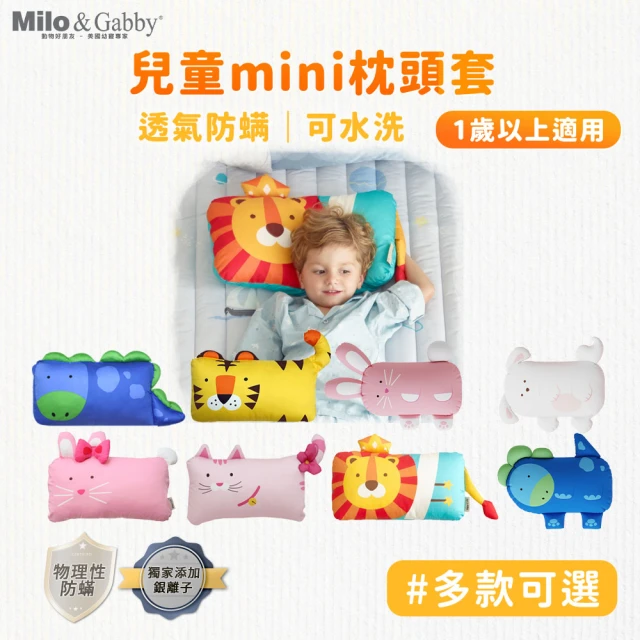 【Milo&Gabby】動物好朋友-超細纖維可水洗兒童枕頭防蹣mini枕心+枕套組(多款可選)