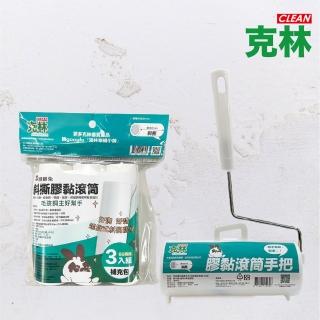 【CLEAN克林】斜撕膠黏滾筒手把 +三捲補充(黏毛神器 滾筒黏毛器 斜撕膠紙捲 黏毛髮 清潔滾輪 膠黏拖把)
