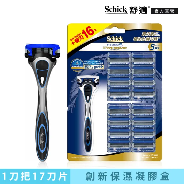 【Schick 舒適牌】水次元5Premium 刮鬍刀 EC獨家超值包(1刀把17刀片)