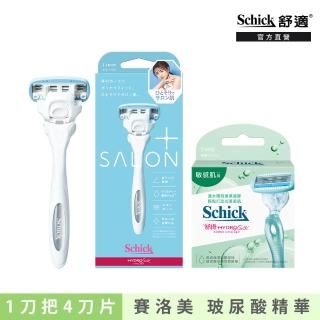 【Schick 舒適牌】舒綺極 · Salon Plus仕女除毛刀1刀把4刀片超值組(敏感肌用)