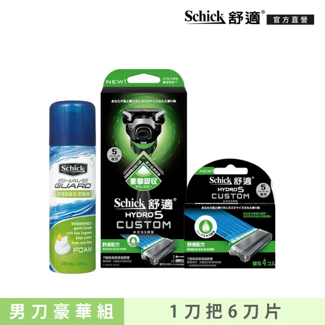 【Schick 舒適牌】水次元5辨型刮鬍刀 舒膚配方 豪華組(1刀把6刀頭+刮鬍泡210g)