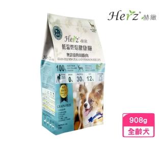 【Herz 赫緻】低溫風乾健康犬糧-單一純肉‧紐西蘭鹿肉 2磅/908g(狗糧、狗飼料)