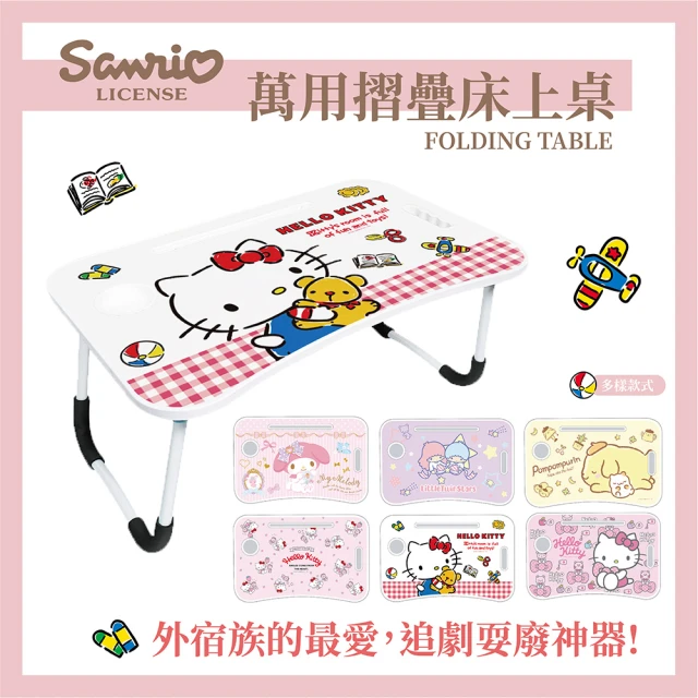 收納王妃 Sanrio 三麗鷗 美樂蒂凱蒂貓布丁狗 折疊床上桌 萬用折疊桌 床上桌(60*40*28)