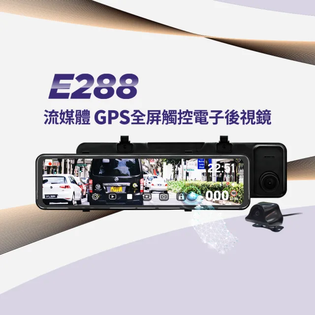 【Abee 快譯通】加碼送安裝 前後1080P GPS全屏觸控電子後視鏡E288(贈128G記憶卡)