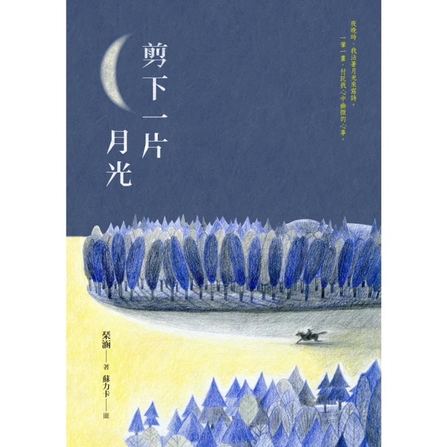 【MyBook】剪下一片月光(電子書)