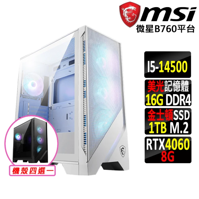 微星平台 i5十四核GeForce RTX 4060{天壘峰II}電競機(I5-14500/B760/16G/1TB SSD)