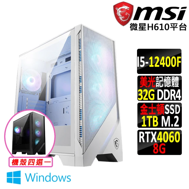 微星平台 i5六核GeForce RTX 4060 Win1