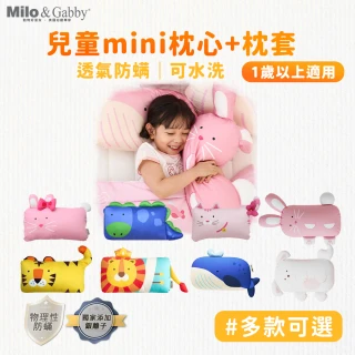 【Milo&Gabby】動物好朋友-超細纖維可水洗防蟎兒童枕頭mini枕心+枕套組(多款可選)