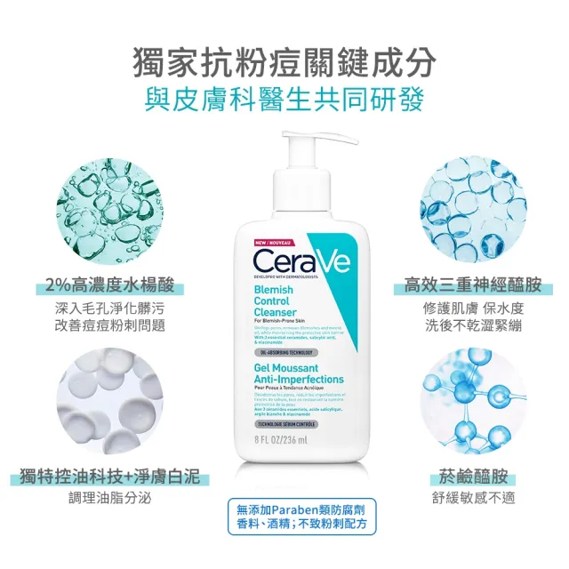 【CeraVe適樂膚】戰痘神器囤貨組★淨膚白泥抗粉痘潔面露 236ml*3_B(控油抗粉痘/水楊酸)