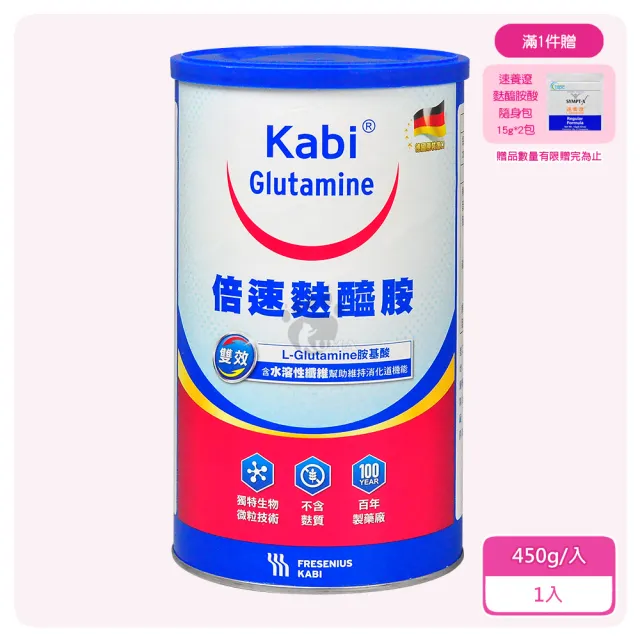 【Supportan 倍速】卡比 倍速麩醯胺粉末X1罐 左旋麩醯胺酸 Kabi Glutamine(450g/罐-贈麩醯胺酸隨身包2包)