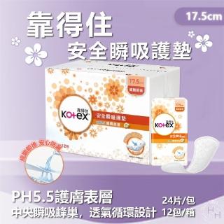 【Kotex 靠得住】2箱組-17.5cm 安全瞬吸護墊(24片x12包x2箱)