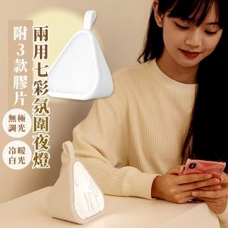 【影伴】浪漫七彩伴睡小夜燈-附3款膠片(USB LED床頭燈 氣氛燈 氛圍燈 可調節 擺飾 送禮 交換禮物 聖誕節)