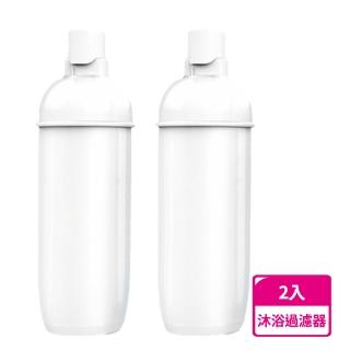 【禾統】除氯淨化沐浴過濾器-2入(除鏽過濾器 蓮蓬頭過濾器 除氯 淨水器 花灑過濾器 濾芯 水龍頭過濾器)