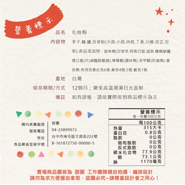 【甜園】化應子/化核梅 200gx3包(★無籽★小蕃茄的最佳拍檔★蜜餞)
