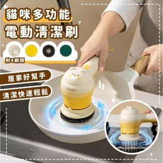 【無線手持】貓咪多功能電動清潔刷-附4刷頭(洗碗刷 刷浴室 刷地板 刷磁磚 刷瓦斯爐 刷浴缸 廚房 海綿刷)