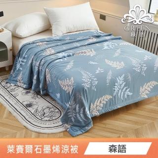 【綠的寢飾】石墨烯天絲涼被(森語)