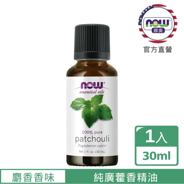 【NOW娜奧】純廣藿香精油 30ml -7575-Now Foods