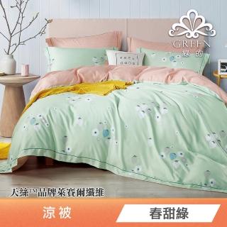 【綠的寢飾】天絲涼被(春甜綠) 涼被/冷氣毯