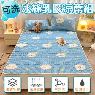 【Sleep Club】型錄-可水洗冰絲乳膠涼蓆組 附同款枕頭套(單人 四款選1)