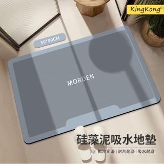 【kingkong】浴室矽藻土吸水地墊 橡膠底防滑地墊 廁所門口腳踏墊(50*80cm)