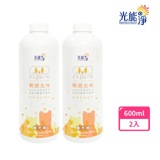 【光能淨】瞬間去味噴劑600mlx2(無刺激性成分 中性安全 光觸媒 抗菌除臭 皮膚保健)