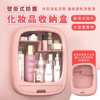 【收收收】壁掛式防塵化妝品收納盒(壁掛展示櫃 置物架 收納架 保養品 公仔收納 調料架 廚具收納 浴室)