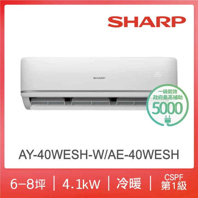 SHARP 夏普SHARP 夏普 尾數出清6-8坪 R32 一級變頻冷暖分離式空調(AY-40WESH-W/AE-40WESH)