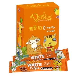 即期品親愛的二合一白咖啡10包(有效期限：2025/10/28)