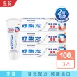 【SENSODYNE 舒酸定】進階護理 NEW專業抗敏護齦牙膏100gX3入(原味/亮白配方/沁涼薄荷)