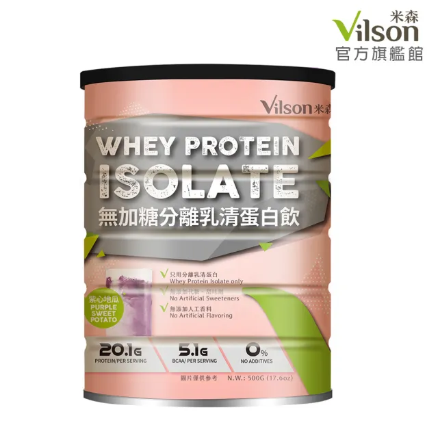 【Vilson 米森】無加糖分離乳清蛋白飲-紫心地瓜x1罐(500g/罐)