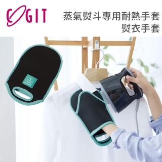 【COGIT】蒸氣熨斗專用耐熱手套/熨衣手套