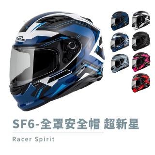 【SOL】SF-6 超新星(安全帽 機車 內襯 鏡片 全罩式 藍芽耳機槽 內墨鏡片 GOGORO SF6)
