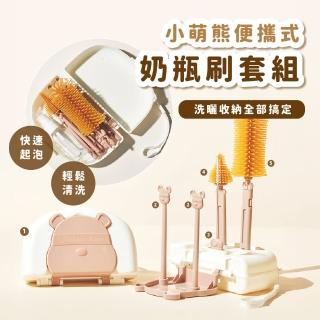 【新手媽咪】小熊便攜矽膠奶瓶刷套組(附收納盒 出國必備 旅行 奶嘴 吸管 分裝瓶 清潔刷 長柄刷 水瓶刷)