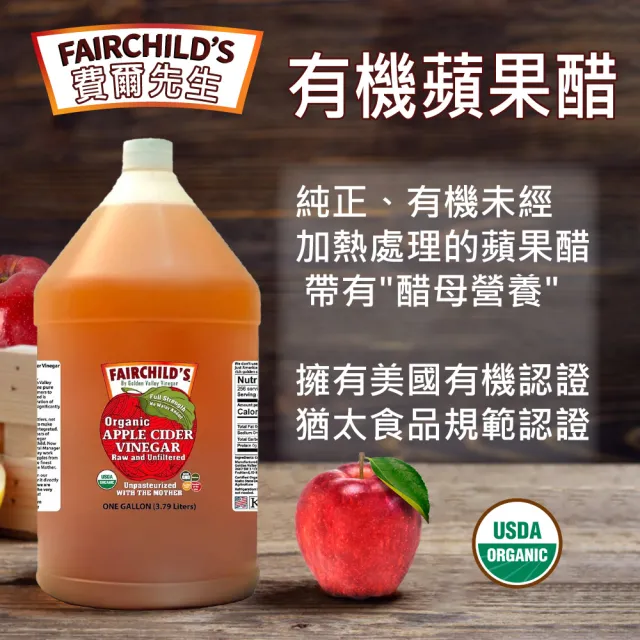 【費爾先生 Fairchilds】有機蘋果醋(3790ml)