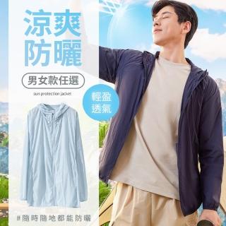 【ONEY 歐妮】★SGS認證舒適防曬連帽輕薄外套(上衣/情侶/外套/冰涼感/女裝)