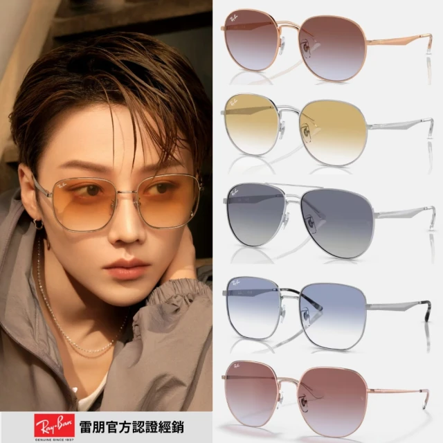 RayBan 雷朋 繽紛漸層金屬框墨鏡組合(RB3680D、RB3712D、RB3713D、RB3727D 多款任選)