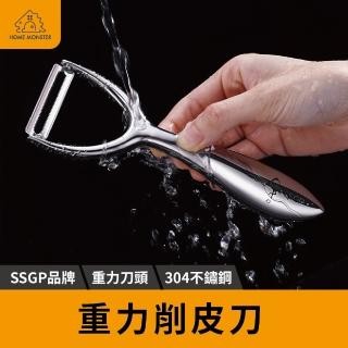 【重力削皮】304不鏽鋼削皮刀 日本進口刀片 重力削皮刀 水果削皮器 蘋果削皮 削水果 刨絲瓜(SSGP削皮刀)