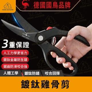 【鍍鈦升級】SSGP特級剪刀 雞骨剪 食物剪刀 魚剪 回彈剪刀 1.4034鋼剪刀 不鏽鋼雞骨剪刀 食物剪刀(骨頭剪)