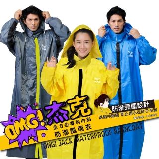 【JUMP】OMG!杰克 全方位專利內斜防滲漏防水風雨衣(從頭防滲水 一件式雨衣)