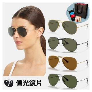 【RayBan 雷朋】飛行員偏光太陽眼鏡(RB3025 多款任選 偏光鏡片)