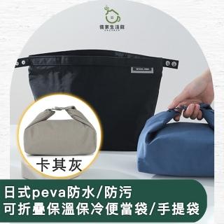 【儀家生活館】式peva防水/防汙可折疊保溫保冷便當袋/手提袋
