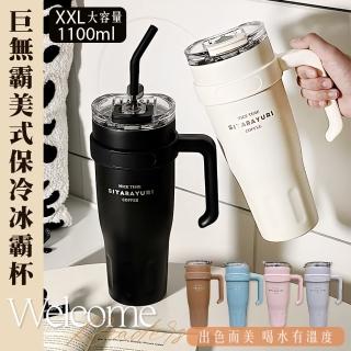 【Mega】巨無霸XXL美式保冷冰霸杯 1100ml(不鏽鋼保冰杯 保溫杯 保溫瓶 水杯 環保飲料杯 吸管杯 咖啡杯)