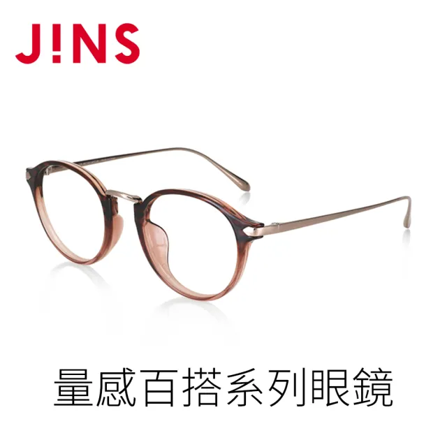 【JINS】量感百搭系列眼鏡-多款任選(URF-24S-109/URF-24S-110)