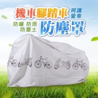 【車寶貝】加厚機車防雨罩 2入組(防曬防雨防塵 自行車也可以用)