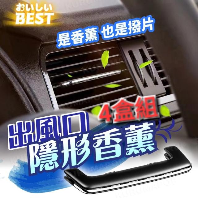 【BEST】車家二用隱形香薰夾4盒組(冷氣出風口/電風扇/浴廁/吸煙區)