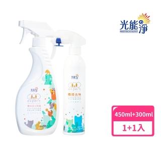 【光能淨】瞬間去味噴劑300ml+環淨去污噴劑450ml(寵物身體 寵物環境 環境清潔 尿味 尿漬)