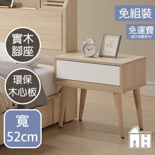 【AT HOME】秋楓色單抽收納櫃/床頭櫃 日式簡約(星也)
