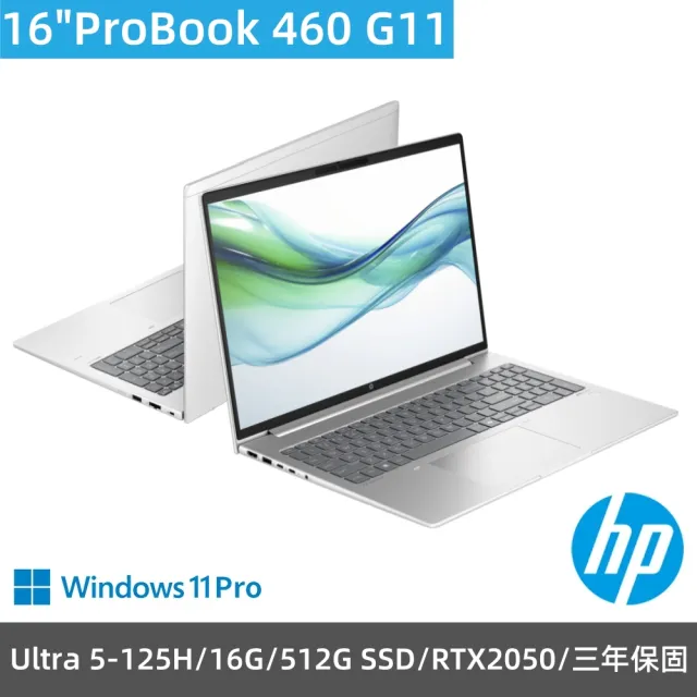 【HP 惠普】16吋Ultra 5+RTX2050商用AI筆電(ProBook 460 G11/Ultra 5-125H/16G/512G SSD/RTX2050/Win11Pro)