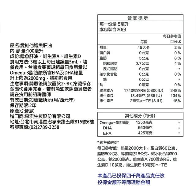 【Lovita 愛維他】愛維他挪威液體鱈魚肝油*1瓶 100ml(DHA EPA Omega-3 Vesteraalens)